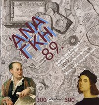 'Ananke. Quadrimestrale di cultura, storia e tecniche della conservazione per il progetto