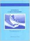 OSTEOPATIA L'ARTO INFERIORE