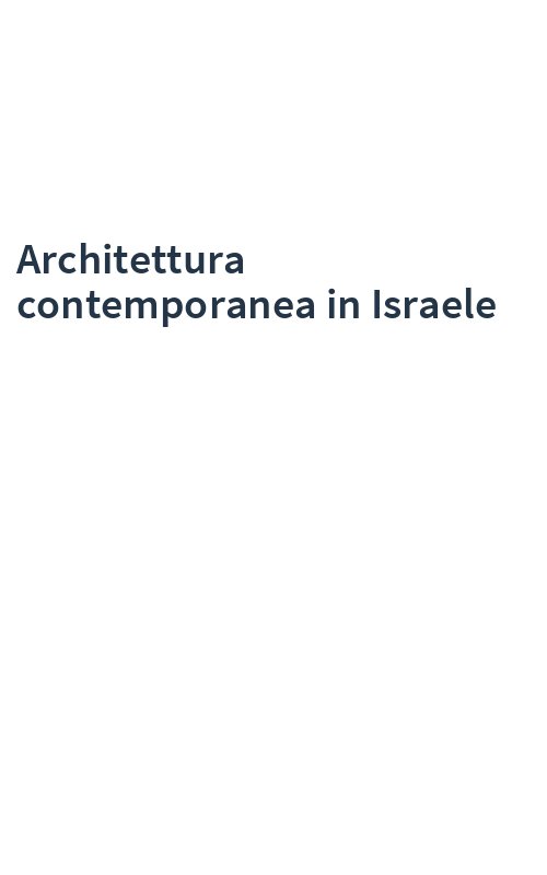 Architettura contemporanea in Israele