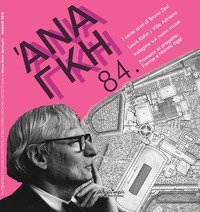 Ananke. Quadrimestrale di cultura, storia e tecniche della conservazione per il progetto