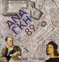 'Ananke. Quadrimestrale di cultura, storia e tecniche della conservazione per il progetto