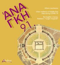 'Ananke. Quadrimestrale di cultura, storia e tecniche della conservazione per il progetto