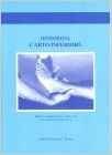 OSTEOPATIA L'ARTO INFERIORE