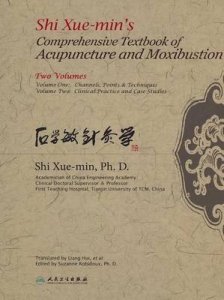 Shi Xue-min's Comprehensive Textbook of Acupuncture and Moxibustion